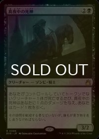 [FOIL] 真夜中の死神/Midnight Reaper 【日本語版】 [RVR-黒R]