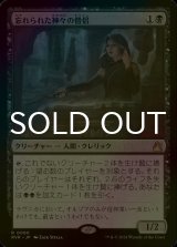 [FOIL] 忘れられた神々の僧侶/Priest of Forgotten Gods 【日本語版】 [RVR-黒R]