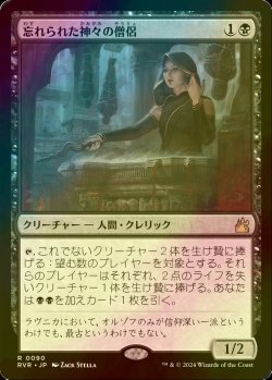 画像1: [FOIL] 忘れられた神々の僧侶/Priest of Forgotten Gods 【日本語版】 [RVR-黒R]