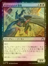 [FOIL] 悲哀をもたらす悪魔/Woebringer Demon 【日本語版】 [RVR-黒U]