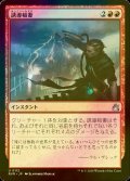 [FOIL] 誘導稲妻/Homing Lightning 【日本語版】 [RVR-赤U]