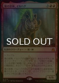 [FOIL] 猪の祟神、イルハグ/Ilharg, the Raze-Boar ● (日本産ブースター版) 【日本語版】 [RVR-赤MR]