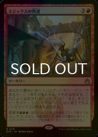[FOIL] ミジックスの熟達/Mizzix's Mastery 【日本語版】 [RVR-赤R]