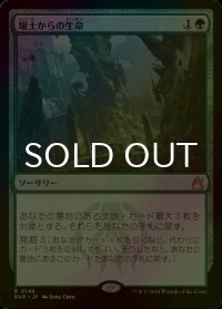 [FOIL] 壌土からの生命/Life from the Loam 【日本語版】 [RVR-緑R]
