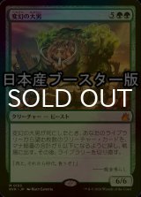 [FOIL] 変幻の大男/Protean Hulk ● (日本産ブースター版) 【日本語版】 [RVR-緑MR]