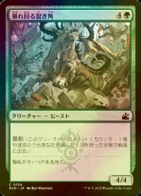 [FOIL] 暴れ回る裂き角/Rampaging Rendhorn 【日本語版】 [RVR-緑C]
