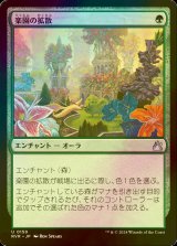 [FOIL] 楽園の拡散/Utopia Sprawl 【日本語版】 [RVR-緑U]