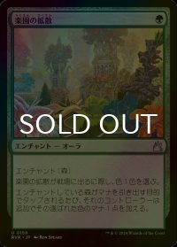 [FOIL] 楽園の拡散/Utopia Sprawl 【日本語版】 [RVR-緑U]