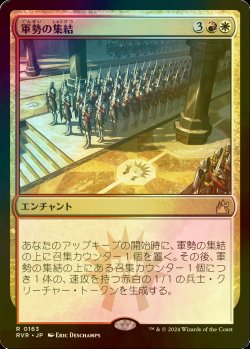 画像1: [FOIL] 軍勢の集結/Assemble the Legion 【日本語版】 [RVR-金R]