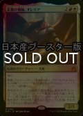 [FOIL] 正義の模範、オレリア/Aurelia, Exemplar of Justice ● (日本産ブースター版) 【日本語版】 [RVR-金MR]