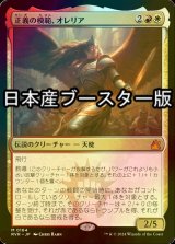 [FOIL] 正義の模範、オレリア/Aurelia, Exemplar of Justice ● (日本産ブースター版) 【日本語版】 [RVR-金MR]