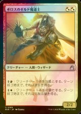 [FOIL] ボロスのギルド魔道士/Boros Guildmage 【日本語版】 [RVR-金U]