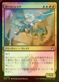 [FOIL] 弾けるドレイク/Crackling Drake 【日本語版】 [RVR-金U]