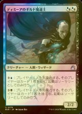 [FOIL] ディミーアのギルド魔道士/Dimir Guildmage 【日本語版】 [RVR-金U]