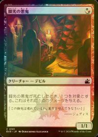 [FOIL] 脚光の悪鬼/Footlight Fiend 【日本語版】 [RVR-金C]