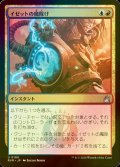 [FOIL] イゼットの魔除け/Izzet Charm 【日本語版】 [RVR-金U]