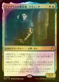 [FOIL] アゾリウスの造反者、ラヴィニア/Lavinia, Azorius Renegade 【日本語版】 [RVR-金R]