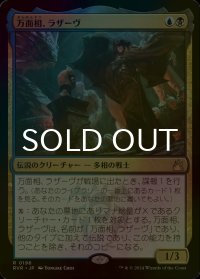 [FOIL] 万面相、ラザーヴ/Lazav, the Multifarious 【日本語版】 [RVR-金R]