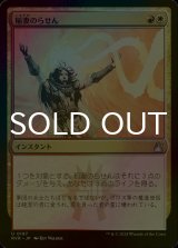 [FOIL] 稲妻のらせん/Lightning Helix 【日本語版】 [RVR-金U]