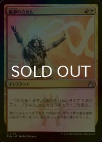 [FOIL] 稲妻のらせん/Lightning Helix 【日本語版】 [RVR-金U]