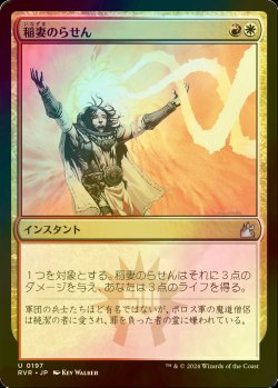 画像1: [FOIL] 稲妻のらせん/Lightning Helix 【日本語版】 [RVR-金U]