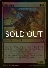 [FOIL] 波乱の悪魔/Mayhem Devil 【日本語版】 [RVR-金U]