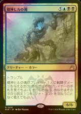 [FOIL] 精神ヒルの塊/Mindleech Mass 【日本語版】 [RVR-金R]