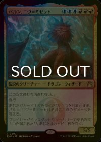 [FOIL] パルン、ニヴ＝ミゼット/Niv-Mizzet, Parun 【日本語版】 [RVR-金R]