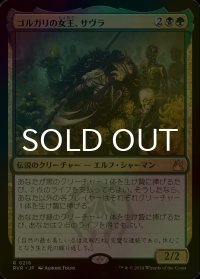[FOIL] ゴルガリの女王、サヴラ/Savra, Queen of the Golgari 【日本語版】 [RVR-金R]