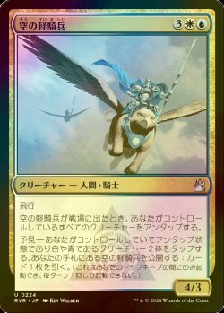 画像1: [FOIL] 空の軽騎兵/Sky Hussar 【日本語版】 [RVR-金U]