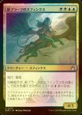 [FOIL] 新プラーフのスフィンクス/Sphinx of New Prahv 【日本語版】 [RVR-金U]