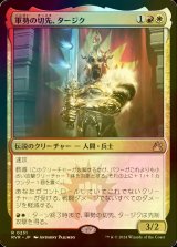 [FOIL] 軍勢の切先、タージク/Tajic, Legion's Edge 【日本語版】 [RVR-金R]