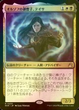 [FOIL] オルゾフの御曹子、テイサ/Teysa, Orzhov Scion 【日本語版】 [RVR-金R]