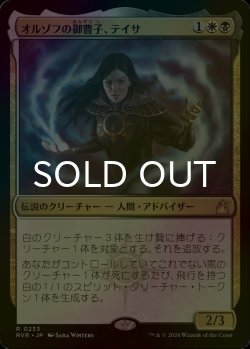 画像1: [FOIL] オルゾフの御曹子、テイサ/Teysa, Orzhov Scion 【日本語版】 [RVR-金R]