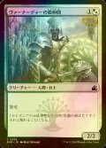 [FOIL] ヴァーナーディーの盾仲間/Vernadi Shieldmate 【日本語版】 [RVR-金C]