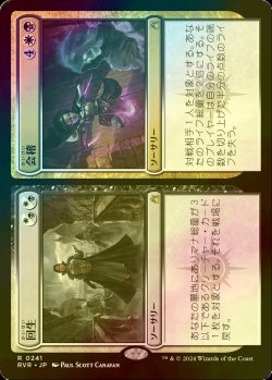 画像1: [FOIL] 回生 + 会稽/Revival + Revenge 【日本語版】 [RVR-金R]