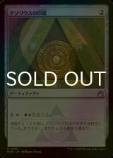 [FOIL] アゾリウスの印鑑/Azorius Signet 【日本語版】 [RVR-灰U]