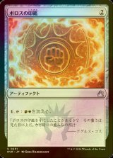 [FOIL] ボロスの印鑑/Boros Signet 【日本語版】 [RVR-灰U]