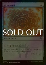 [FOIL] ボロスの印鑑/Boros Signet 【日本語版】 [RVR-灰U]
