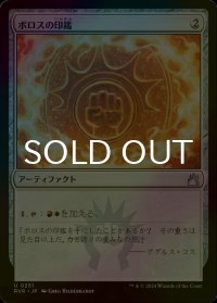 [FOIL] ボロスの印鑑/Boros Signet 【日本語版】 [RVR-灰U]