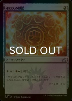 画像1: [FOIL] ボロスの印鑑/Boros Signet 【日本語版】 [RVR-灰U]