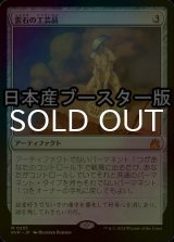 [FOIL] 雲石の工芸品/Cloudstone Curio ● (日本産ブースター版) 【日本語版】 [RVR-灰MR]