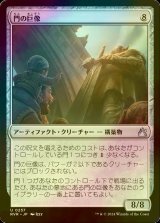 [FOIL] 門の巨像/Gate Colossus 【日本語版】 [RVR-灰U]
