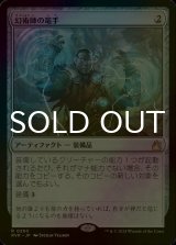 [FOIL] 幻術師の篭手/Illusionist's Bracers 【日本語版】 [RVR-灰R]