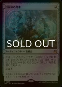 [FOIL] 幻術師の篭手/Illusionist's Bracers 【日本語版】 [RVR-灰R]