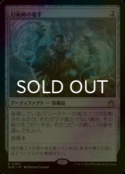画像1: [FOIL] 幻術師の篭手/Illusionist's Bracers 【日本語版】 [RVR-灰R]