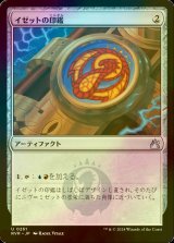 [FOIL] イゼットの印鑑/Izzet Signet 【日本語版】 [RVR-灰U]