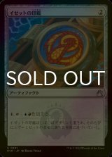 [FOIL] イゼットの印鑑/Izzet Signet 【日本語版】 [RVR-灰U]