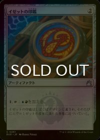 [FOIL] イゼットの印鑑/Izzet Signet 【日本語版】 [RVR-灰U]