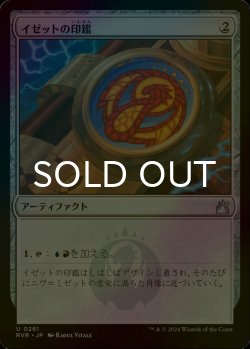 画像1: [FOIL] イゼットの印鑑/Izzet Signet 【日本語版】 [RVR-灰U]